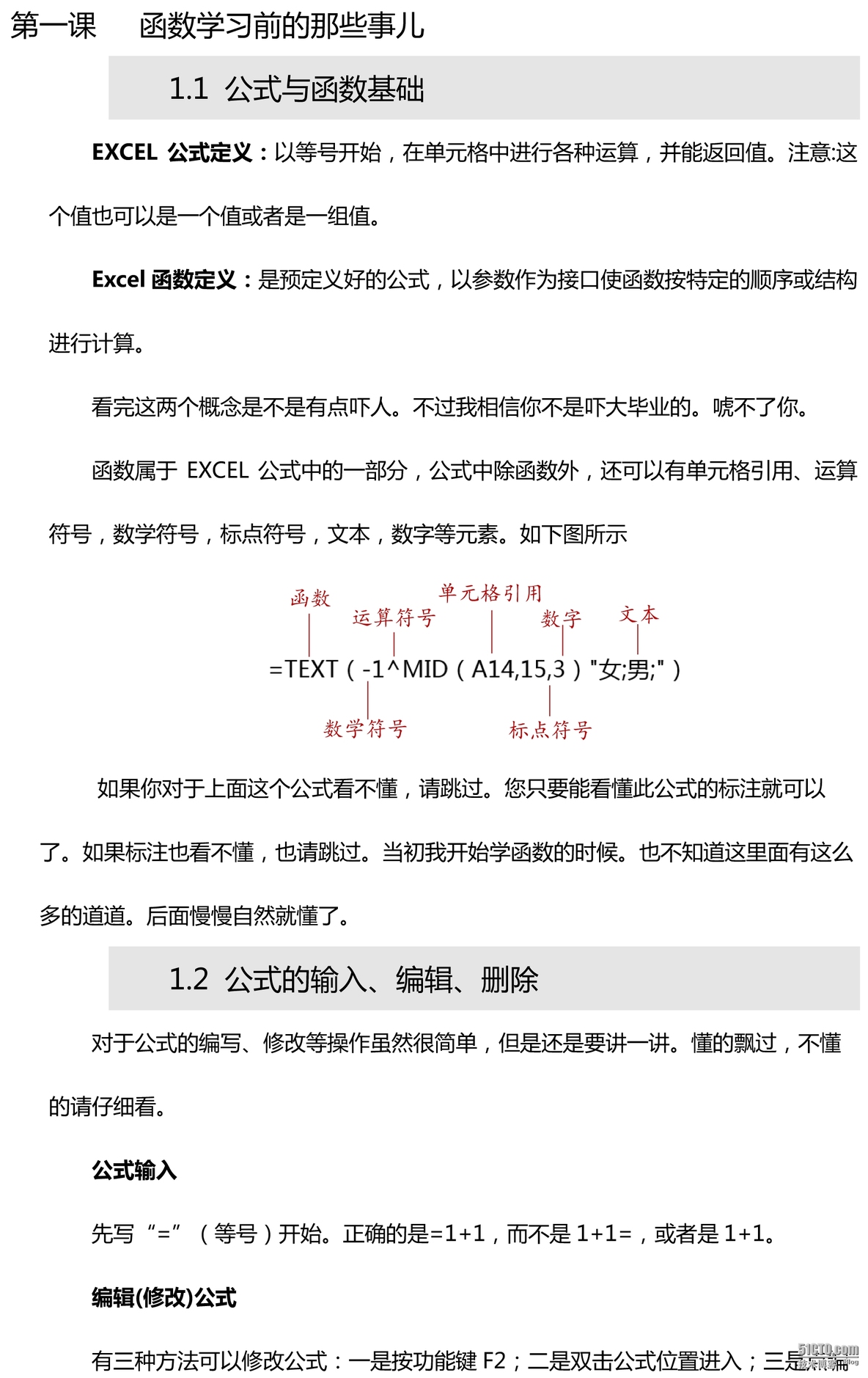 excel2013函数从入门到进阶（办公必备技能）_办公