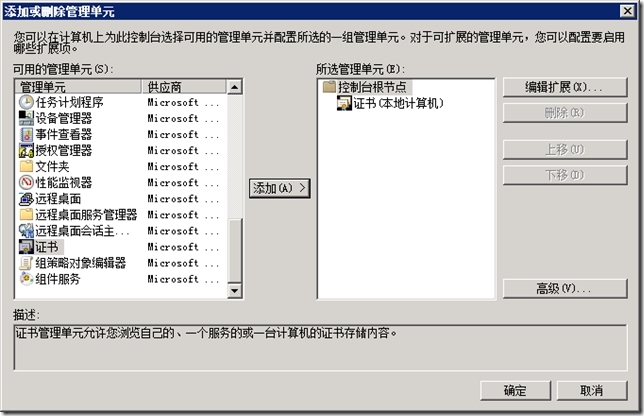 Lync 小技巧-52-Lync 2013-不加域-客户端-2-导入-证书-信任链_证书_10