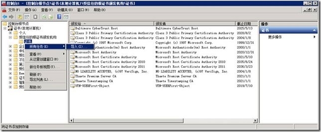 Lync 小技巧-52-Lync 2013-不加域-客户端-2-导入-证书-信任链_证书_14