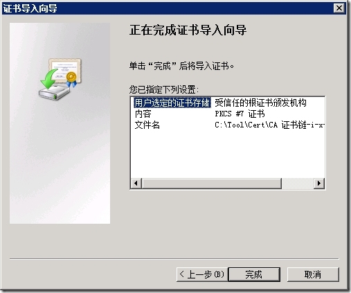 Lync 小技巧-52-Lync 2013-不加域-客户端-2-导入-证书-信任链_证书_21