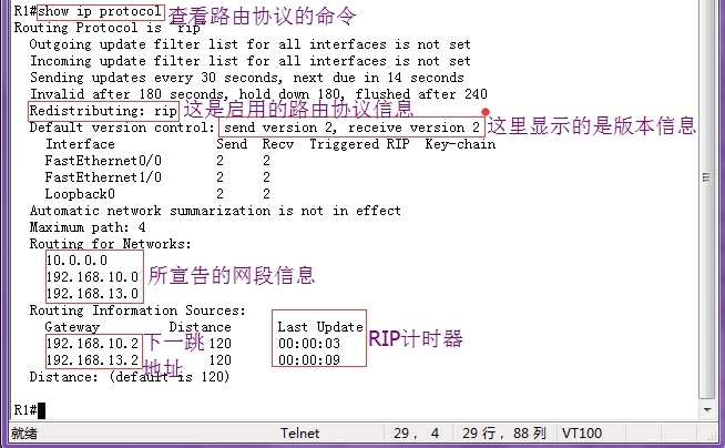 动态路由协议RIP的详细配置过程_loopback配置_04