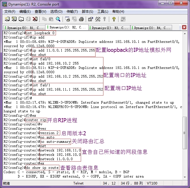 动态路由协议RIP的详细配置过程_动态路由协议_05