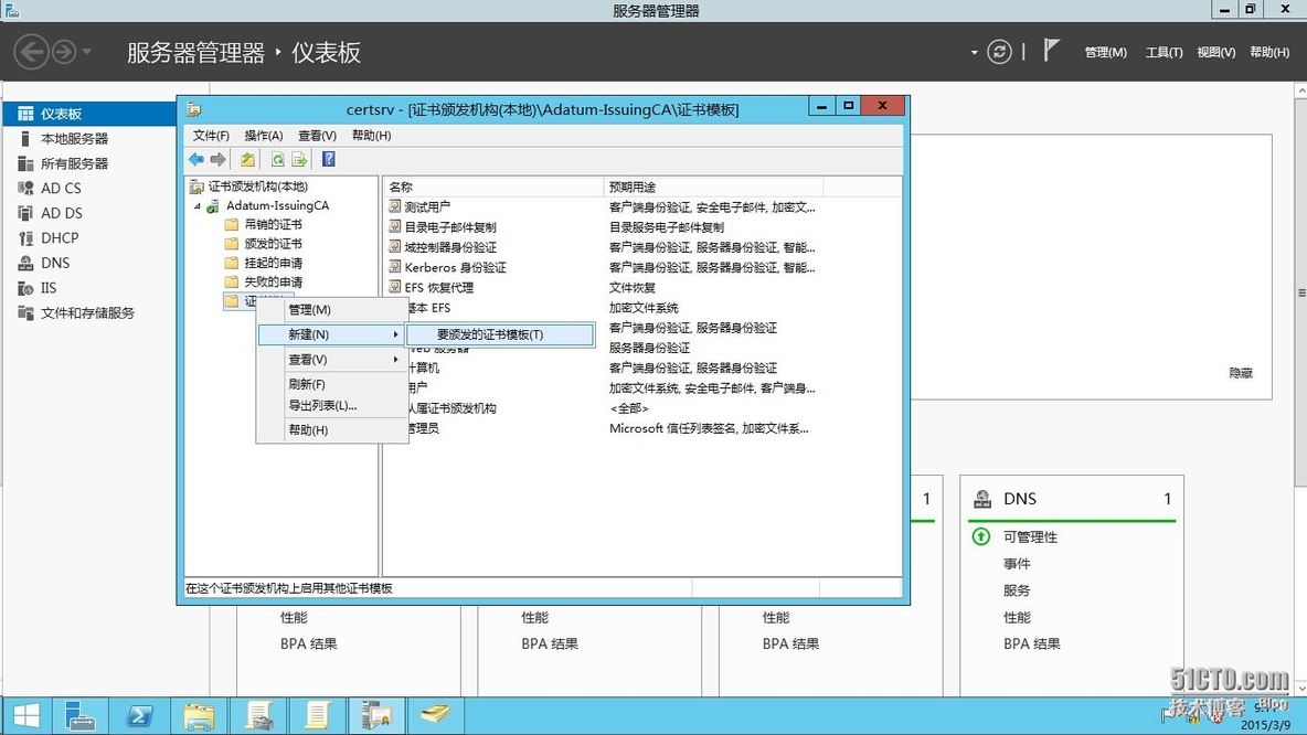 Windows AD证书服务系列---证书发布与吊销(2)_AD _04