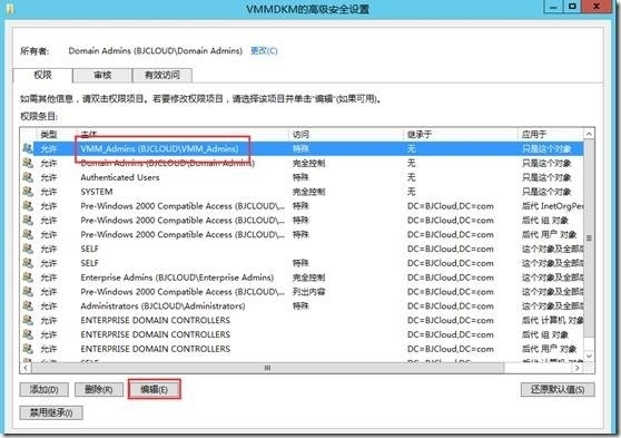 VMM系列之安装Virtual Machine Manager 2012 R2_Virtual Machine Mana_25