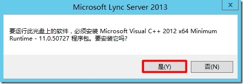 四 Lync Server 2013 部署指南-前端部署（1）_blank_11