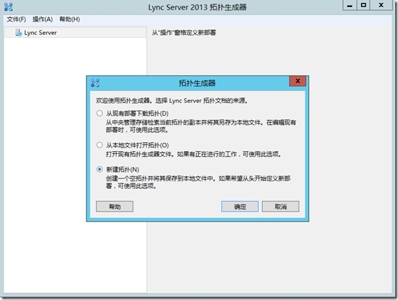 四 Lync Server 2013 部署指南-前端部署（1）_blank_29