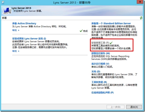 四 Lync Server 2013 部署指南-前端部署（1）_target_28