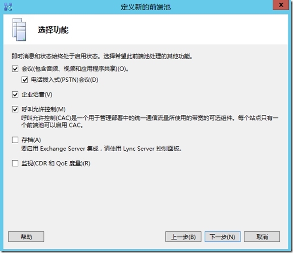 四 Lync Server 2013 部署指南-前端部署（1）_target_36