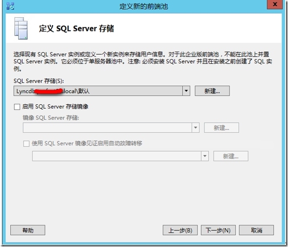 四 Lync Server 2013 部署指南-前端部署（1）_style_40