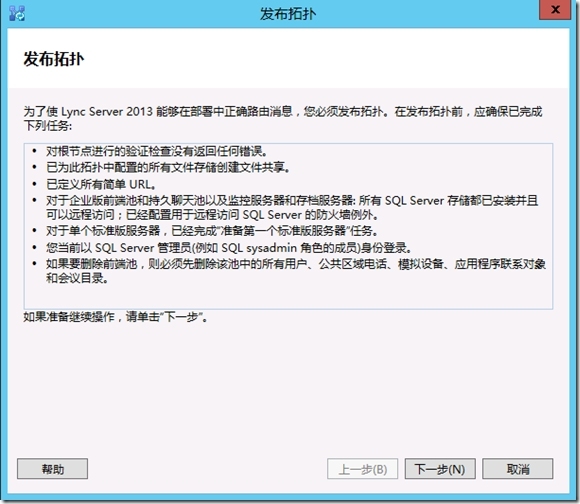 四 Lync Server 2013 部署指南-前端部署（1）_target_53