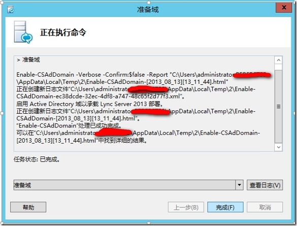 四 Lync Server 2013 部署指南-前端部署（1）_style_25