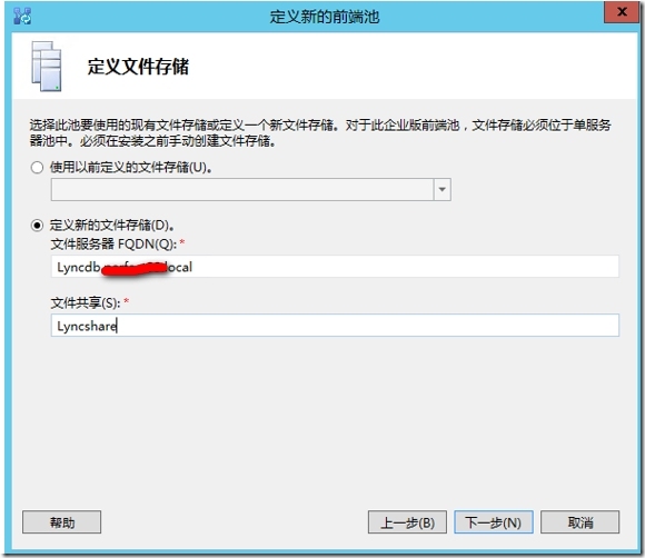 四 Lync Server 2013 部署指南-前端部署（1）_blank_41