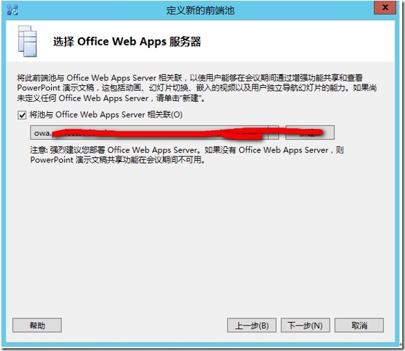 四 Lync Server 2013 部署指南-前端部署（1）_style_44