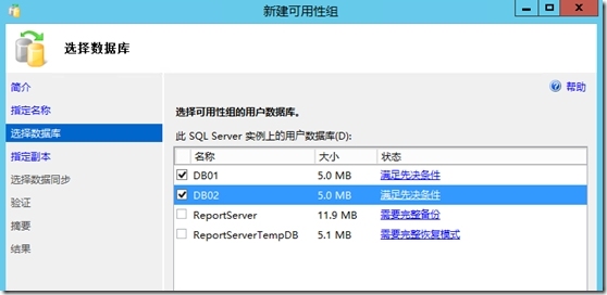 配置SQL Server AlwaysOn _SQL Server AlwaysOn _19