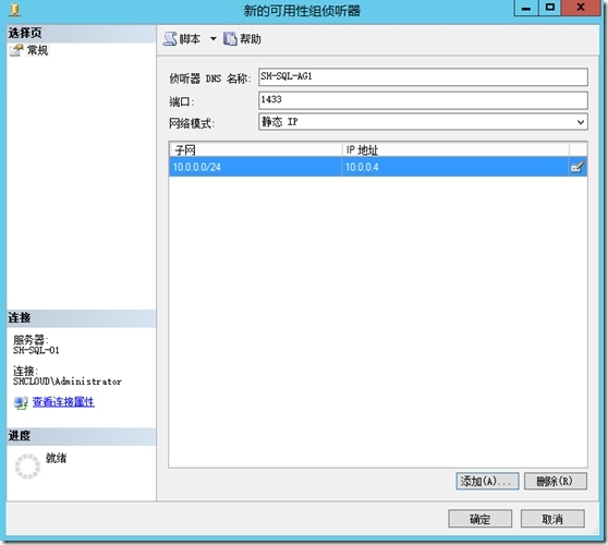 配置SQL Server AlwaysOn _SQL Server AlwaysOn _29