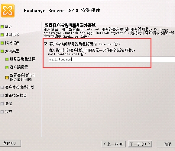 Exchange2010安装配置篇二 自动安装_自动安装_14