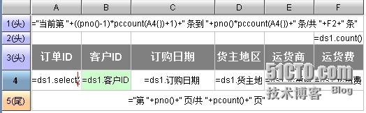 润乾集算报表呈现输出之页码显示_报表页面显示_02