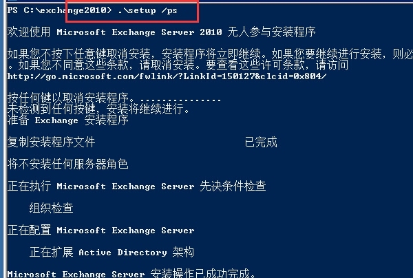 Exchange2010安装配置篇二 自动安装_exchange2010_05