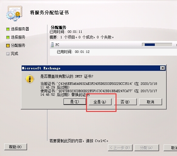 Exchange2010安装配置篇三 证书服务_exchange2010_34