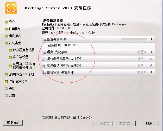 Exchange2010安装配置篇二 自动安装_ 配置_15