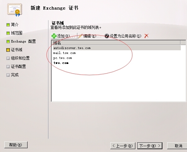 Exchange2010安装配置篇三 证书服务_ 证书服务_15