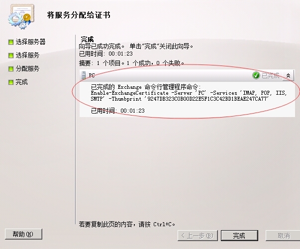 Exchange2010安装配置篇三 证书服务_exchange2010_35