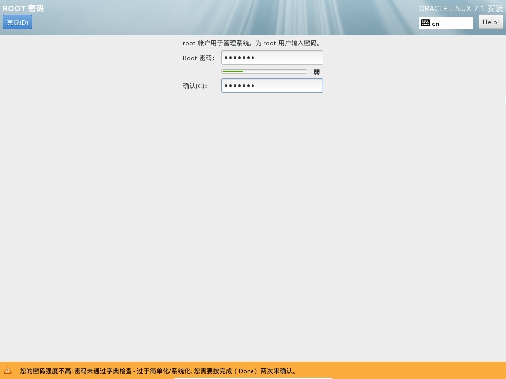 Oracle Linux 7.1安装_linux_15