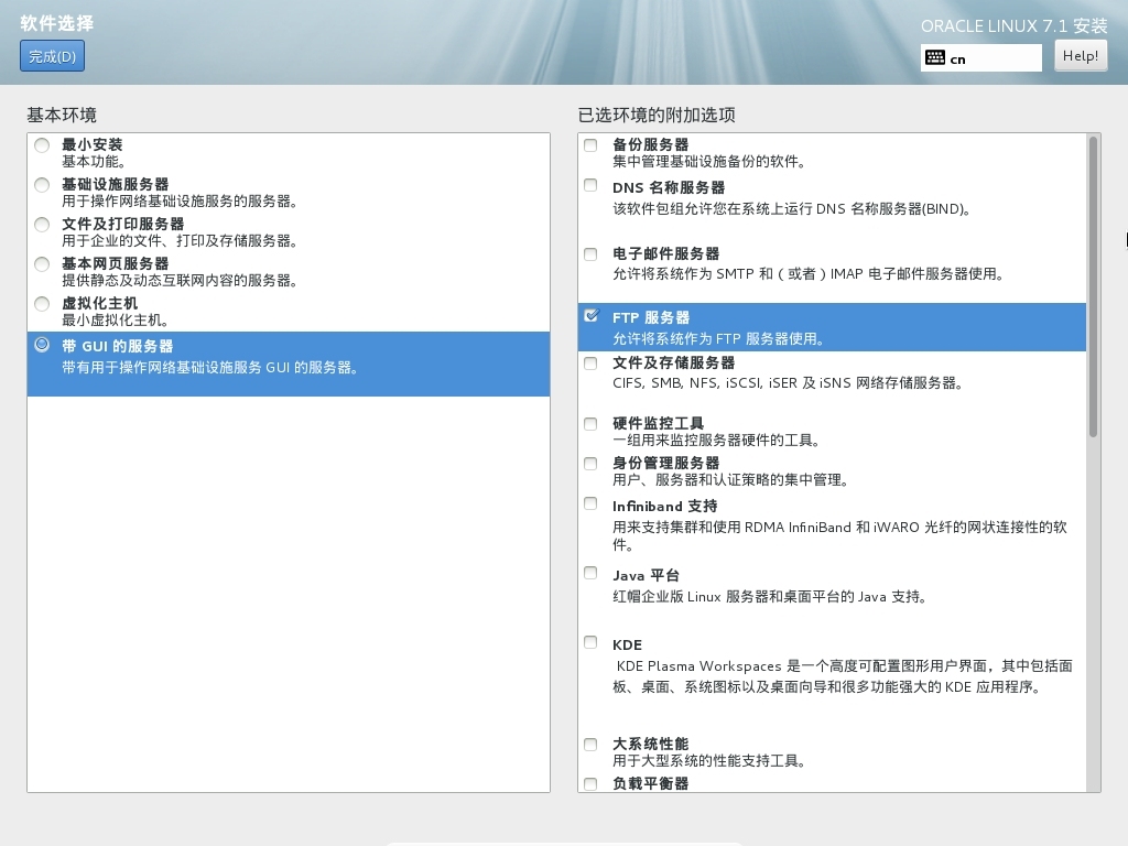 Oracle Linux 7.1安装_blank_06