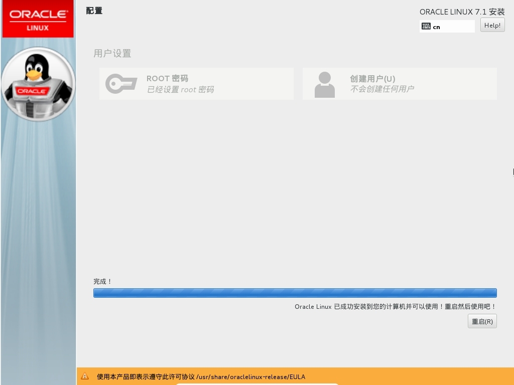 Oracle Linux 7.1安装_blank_17