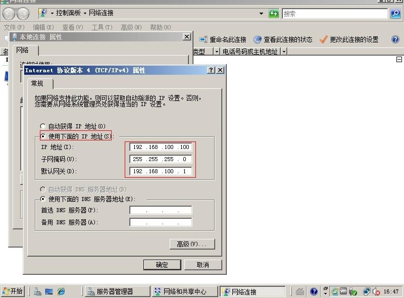 配置DHCP中继代理并在server 2008上创建DHCP服务器详细过程_虚拟机_05