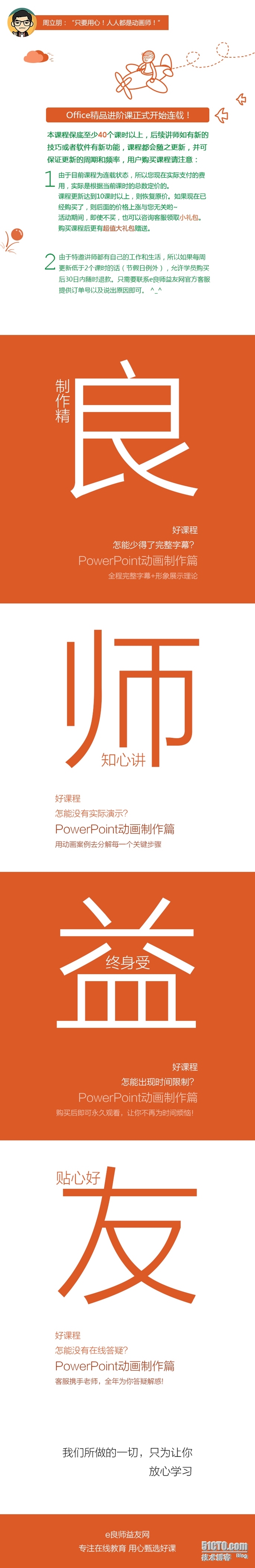 Office PowerPoint之ppt动画版"DUANG"!!!_Office PowerPoint