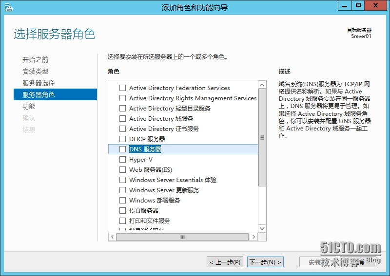 Windows Server 2012 R2 DNS安装及调试详细指南_Windows Server 2012 _13