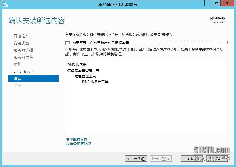 Windows Server 2012 R2 DNS安装及调试详细指南_Windows Server 2012 _17