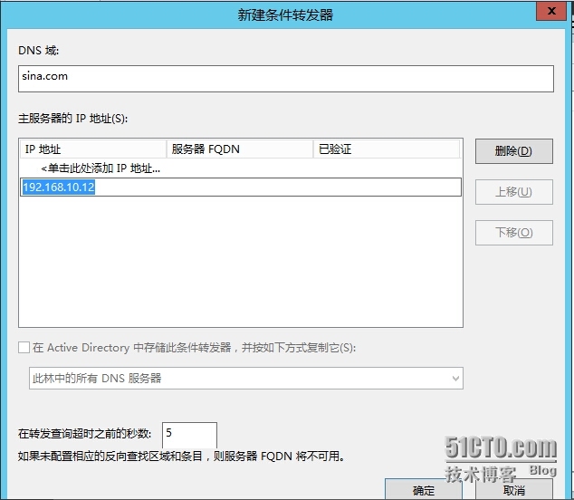 Windows Server 2012 R2 DNS转发器详细教程_ R2_07