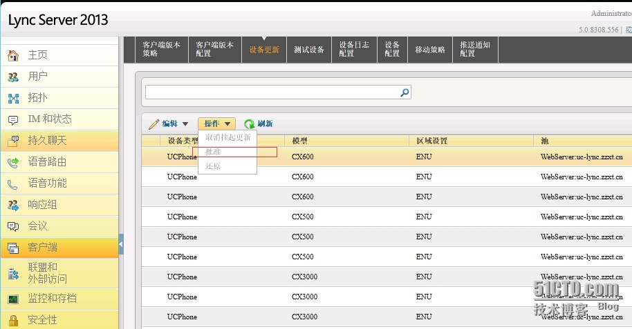 Plycom CX话机版本升级_Polycom CX话机版本升级_05