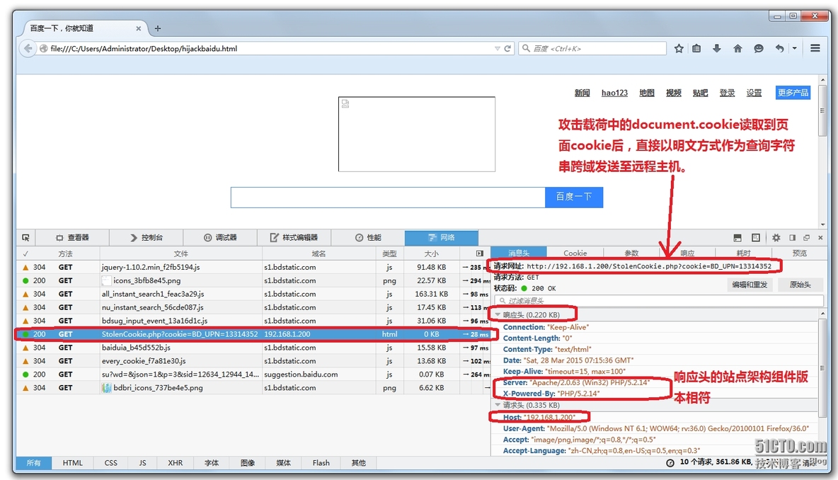 web基础设施知识；web前端安全攻防，客户端安全基础_应用程序_57