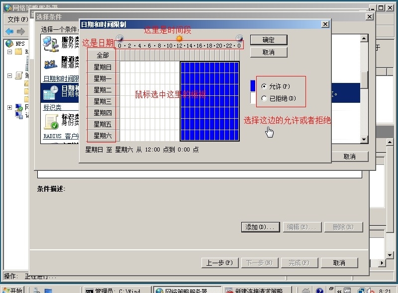 建立×××通道和配置RADIUS策略服务器的详细配置过程_建立VPN通道_47