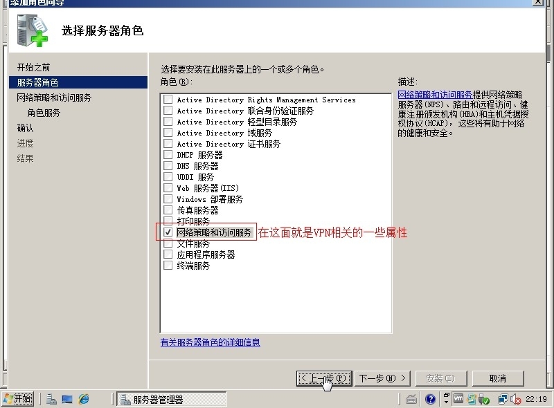 建立×××通道和配置RADIUS策略服务器的详细配置过程_建立VPN通道_13