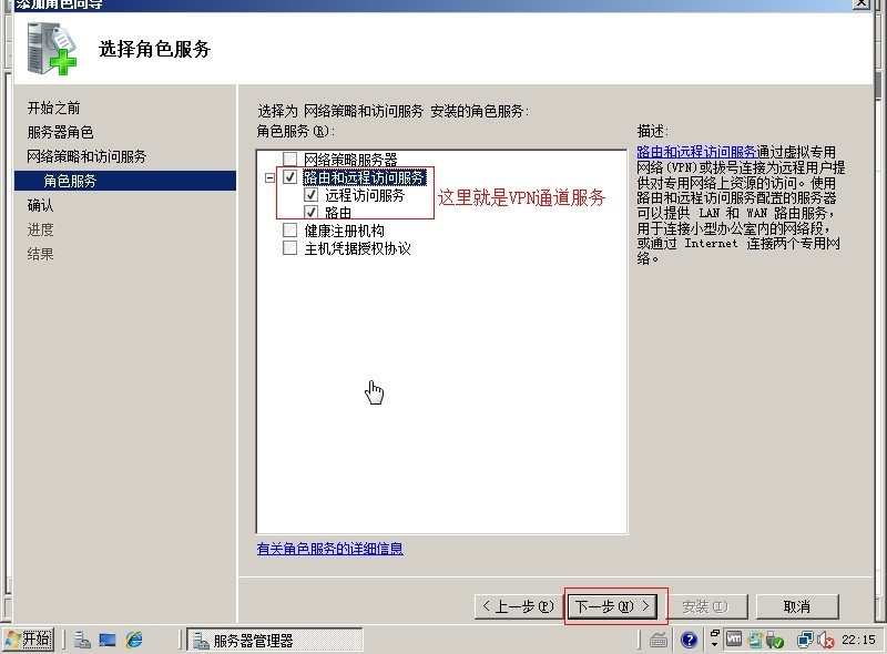 建立×××通道和配置RADIUS策略服务器的详细配置过程_远程访问服务_14