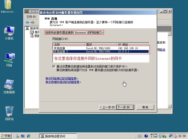 建立×××通道和配置RADIUS策略服务器的详细配置过程_RADIUS_20