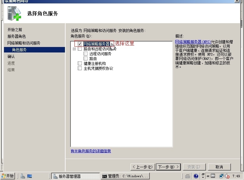 建立×××通道和配置RADIUS策略服务器的详细配置过程_远程访问服务_40