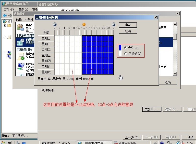 建立×××通道和配置RADIUS策略服务器的详细配置过程_RADIUS_55