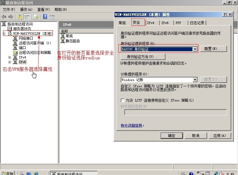 建立×××通道和配置RADIUS策略服务器的详细配置过程_远程访问服务_63