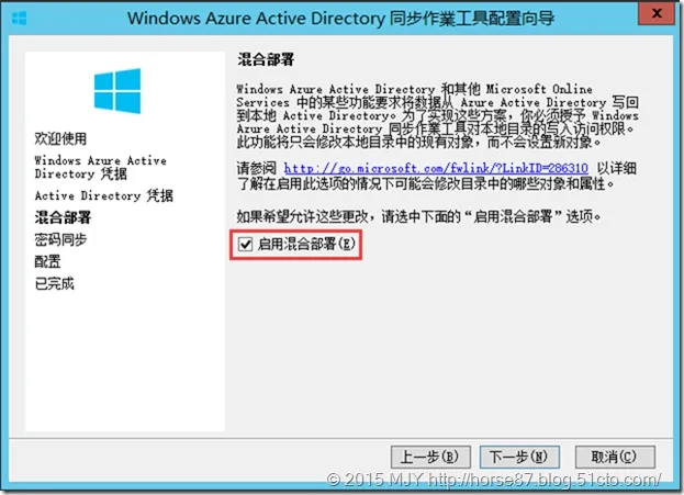 Exchange2013与Office365做Exchange Online混合部署（一）之创建域并同步AD_混合部署_12