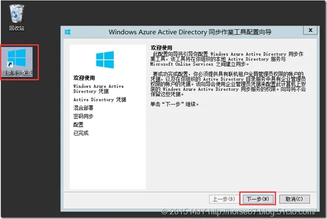 Exchange2013与Office365做Exchange Online混合部署（一）之创建域并同步AD_Exchange_09