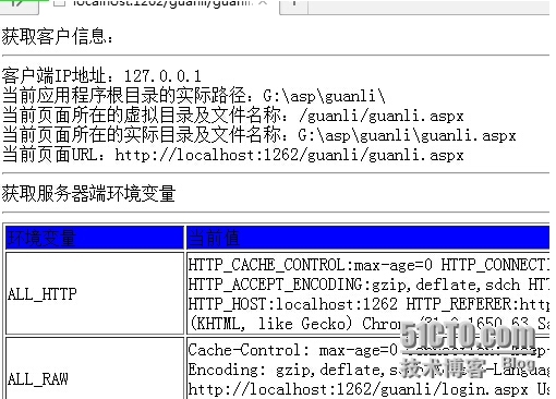 asp.net服务器信息获取_asp.net_02