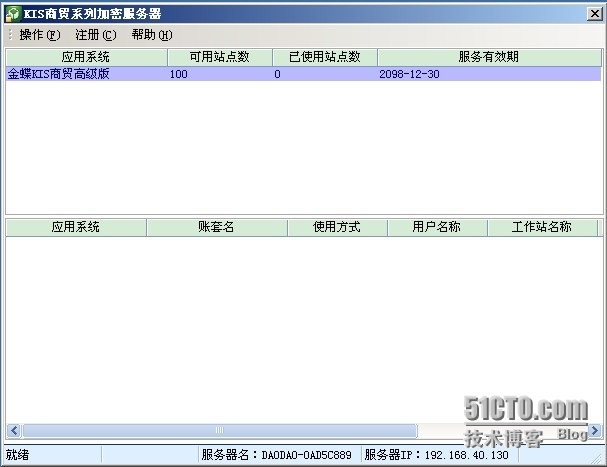 金蝶Kis商贸版6.0注册机_金蝶_04