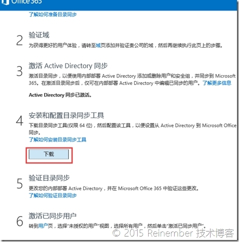 Exchange 2010与Exchange Online混合部署PART 2：目录同步_混合部署_04