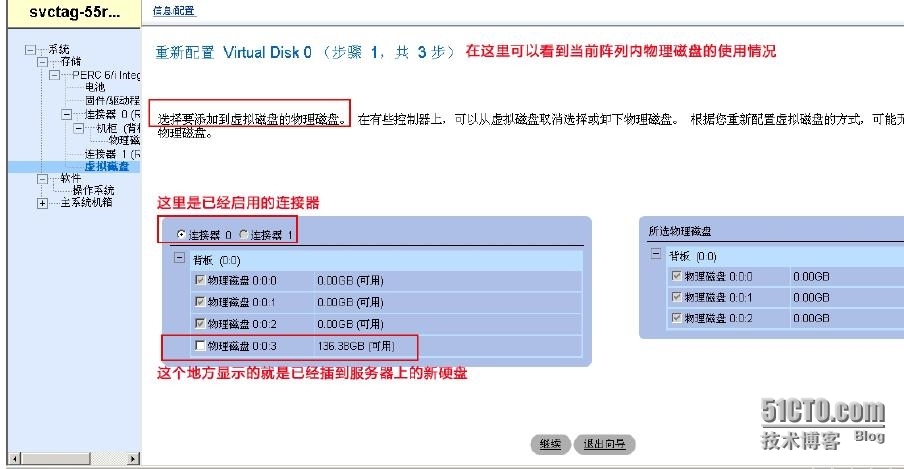 Dell服务器raid5的在线扩容_Dell服务器raid5的在线扩容_05