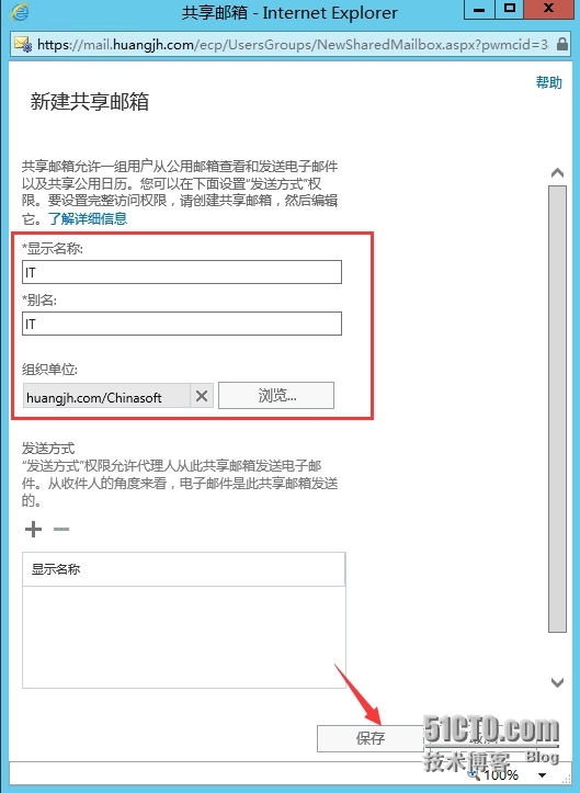 Exchange Server 2013 共享邮箱_共享邮箱_02